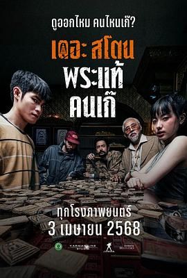 疯狂的佛牌封面图