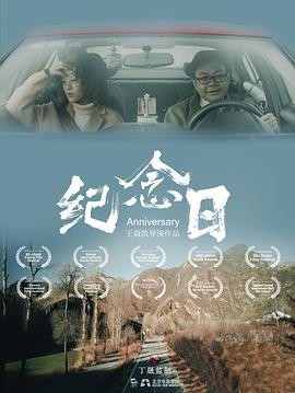 纪念日封面图
