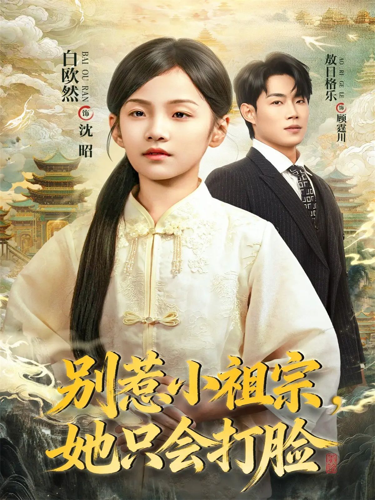 别惹小祖宗，她只会打脸封面图