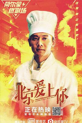 北京爱上你封面图