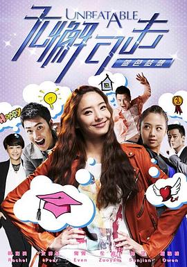 无懈可击之蓝色梦想封面图