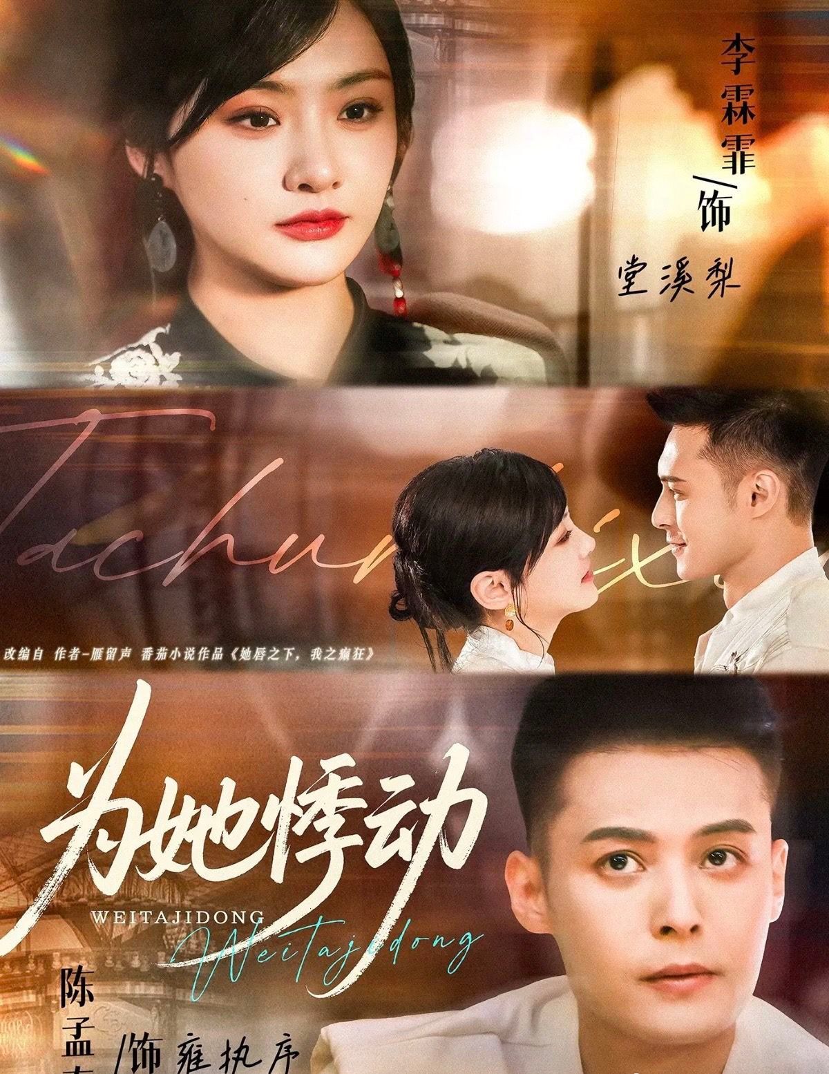 为她悸动封面图