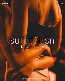 被拒绝的爱封面图