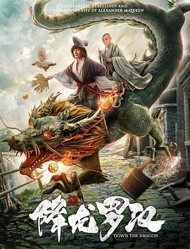 降龙罗汉封面图