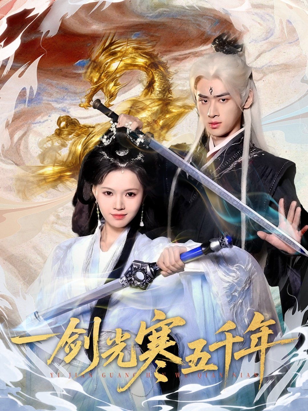 一剑光寒五千年封面图