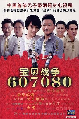 宝贝战争封面图