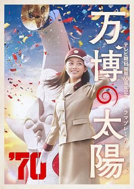 世博的太阳封面图