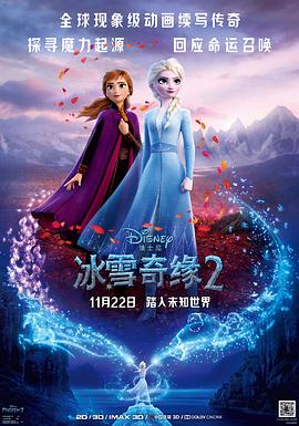 冰雪奇缘2（粤语版）封面图