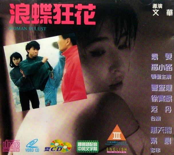 浪蝶狂花封面图