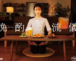 晚酌的流派封面图