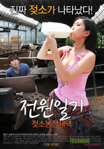 田园日记：奶牛农场新娘封面图