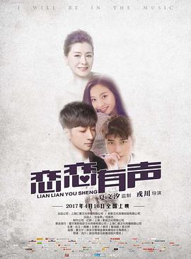 恋恋有声封面图