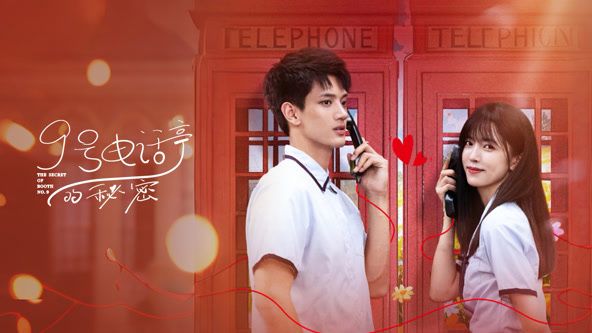 9号电话亭的秘密封面图