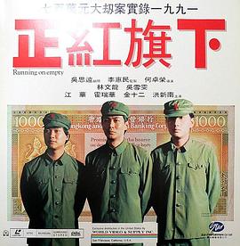 正红旗下（国语版）封面图