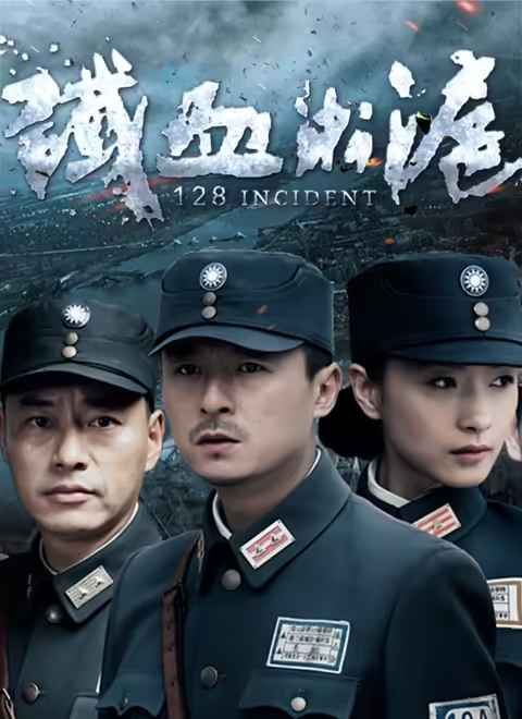 铁血淞沪封面图