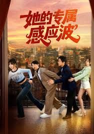 她的专属感应波封面图