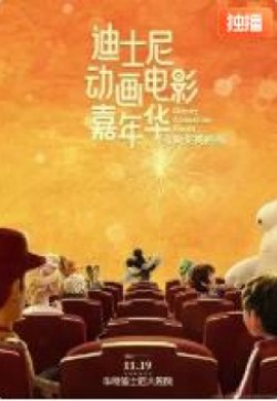 迪士尼动画电影嘉年华封面图