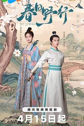 春日野行封面图