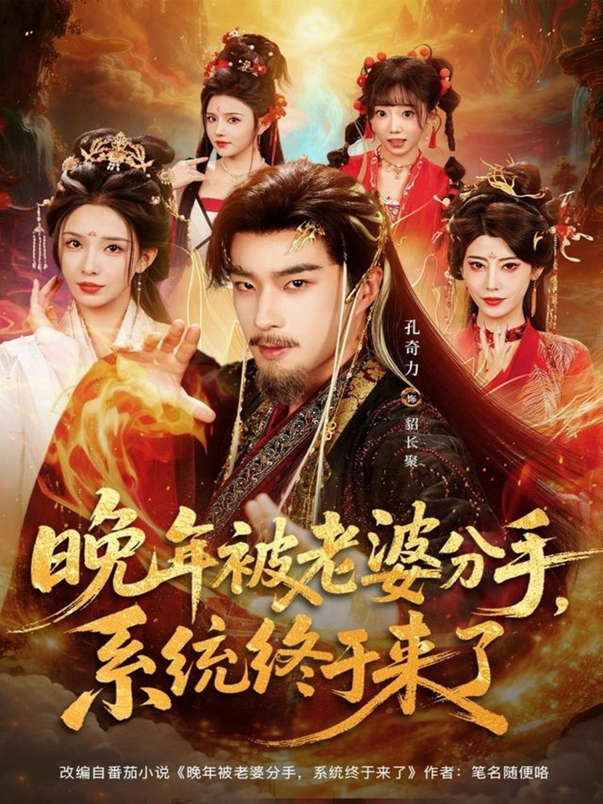 晚年被老婆分手，系统终于来了封面图