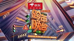 2023-2024湖南卫视芒果TV跨年晚会封面图