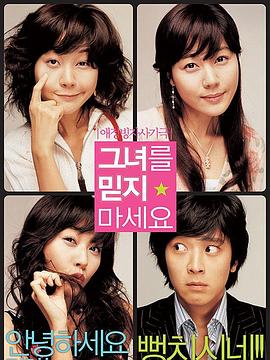 请别相信她封面图