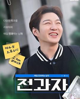 全科者：每天转科的男人封面图