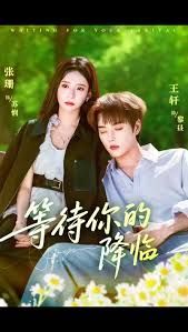 等待你的降临封面图