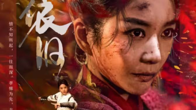 青山依旧封面图