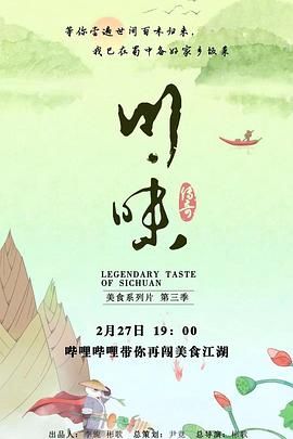 川味 第三季 四川话封面图