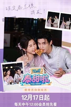 泰甜啦封面图