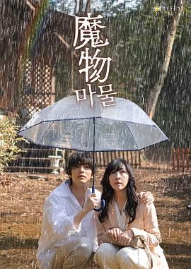 魔物封面图