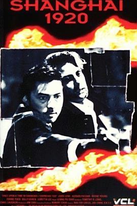 上海1920 下部封面图