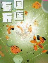 国医有方封面图