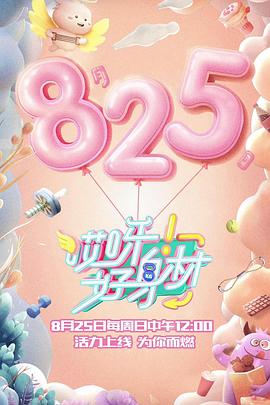 哎呀好身材 第一季 会员Plus版封面图