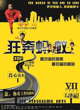 狂奔蚂蚁封面图