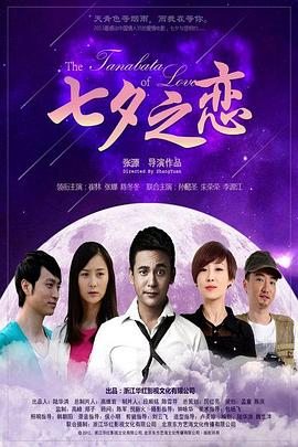 七夕之恋封面图