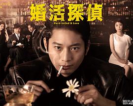 相亲侦探封面图