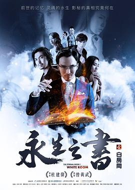 永生之书之白房间封面图