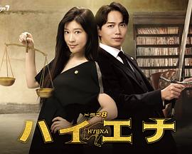 鬣狗式生存封面图