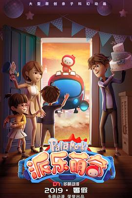 派乐萌奇封面图