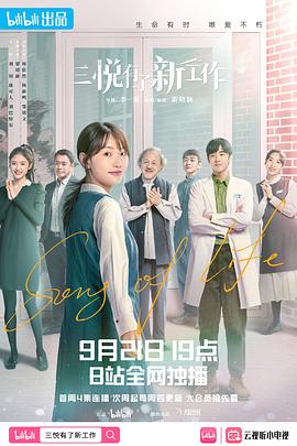 三悦有了新工作封面图