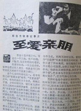 至爱亲朋封面图