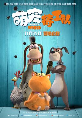 萌宠特工队（原声版）封面图