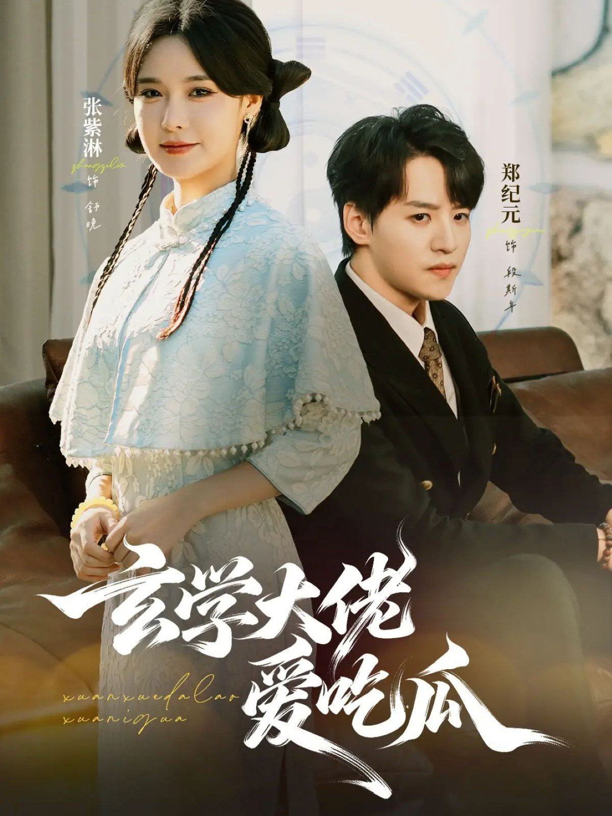 玄学大佬爱吃瓜 靠玄学心声成了全家团龙封面图