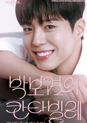 朴宝剑的Cantabile封面图