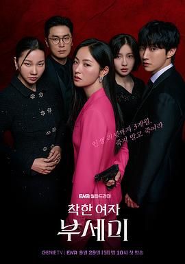 善良的女人夫世美封面图