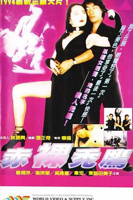 赤裸秃鹰封面图