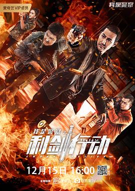 利剑行动封面图