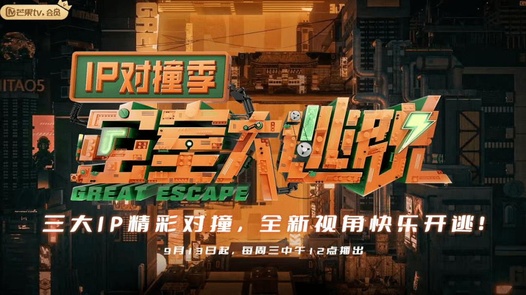 密室大逃脱IP对撞季封面图