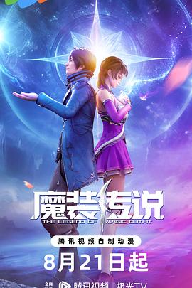 魔装传说封面图
